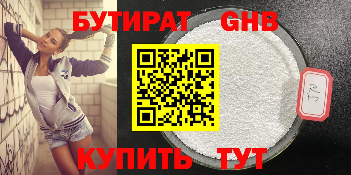 Бутират оксана Пушкино