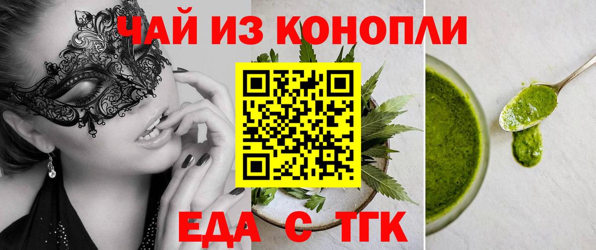 Еда ТГК конопля Пушкино