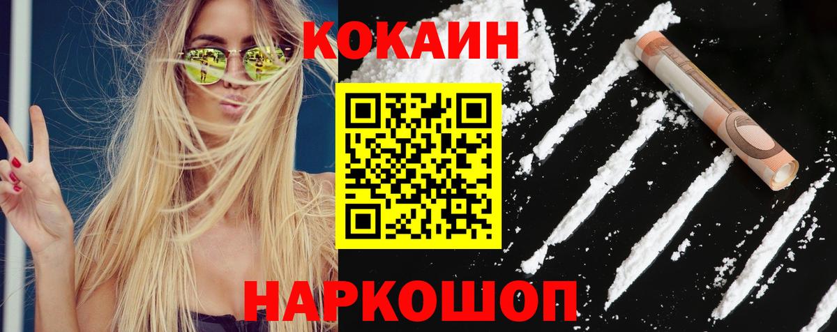 КОКАИН Columbia  Вход с VPN  Пушкино  Cocaine Боливия 