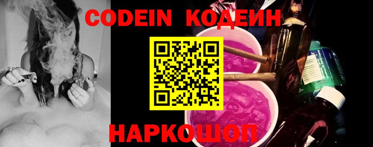 Кодеиновый сироп Lean напиток Lean (лин) Пушкино
