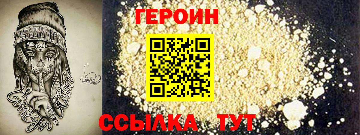 Пушкино  Героин герыч  Героин  Вход с VPN 