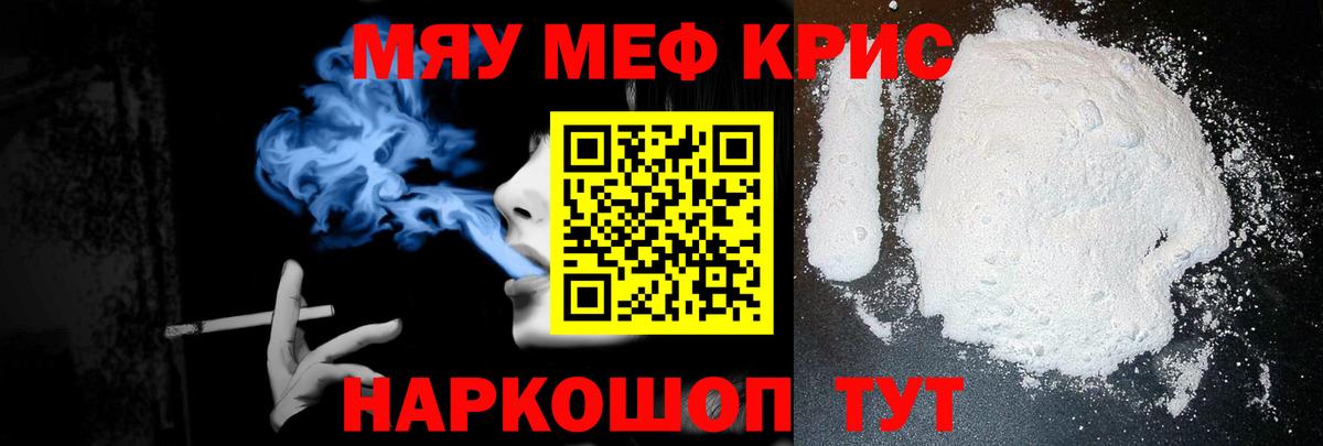 Меф мука Пушкино